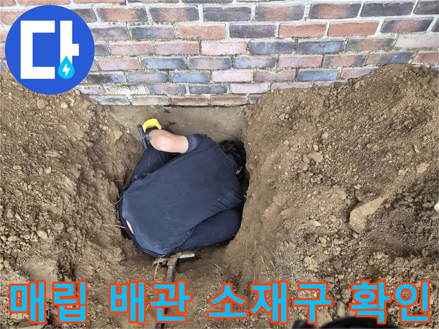 도봉구-현장에서-흙을-파내어-확인한-배관-소재구-모습