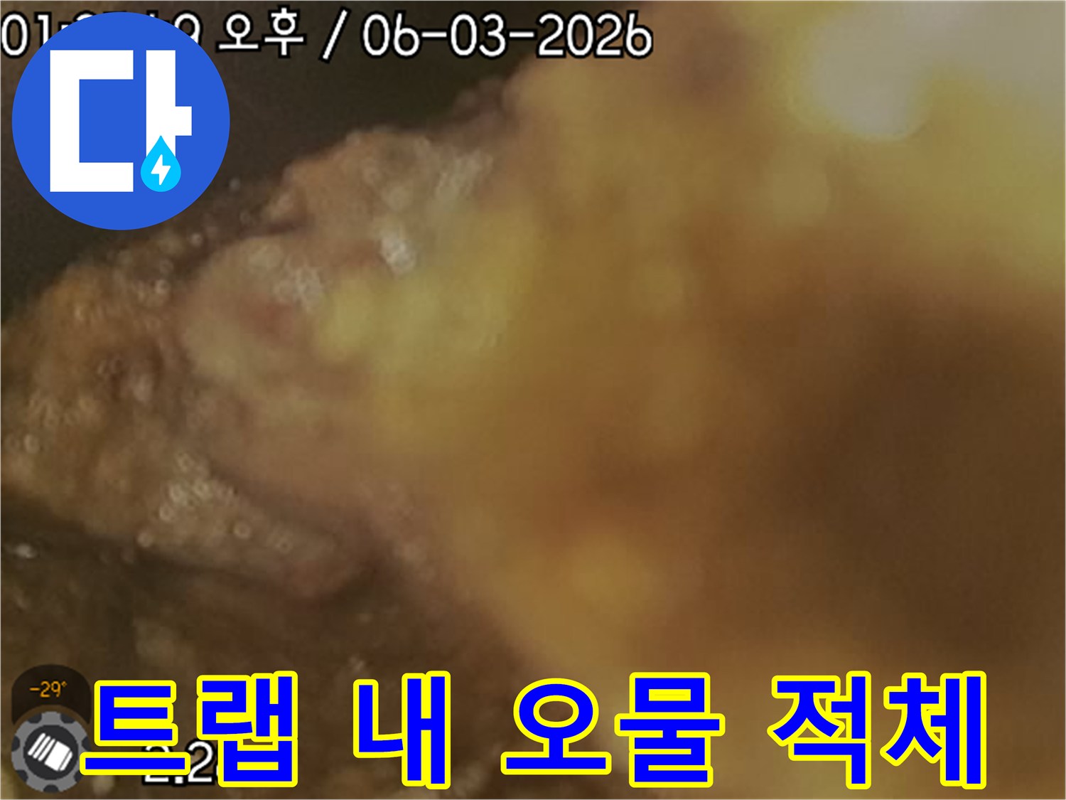 소재구-트랩-안쪽의-심한-슬러지-퇴적-상태
