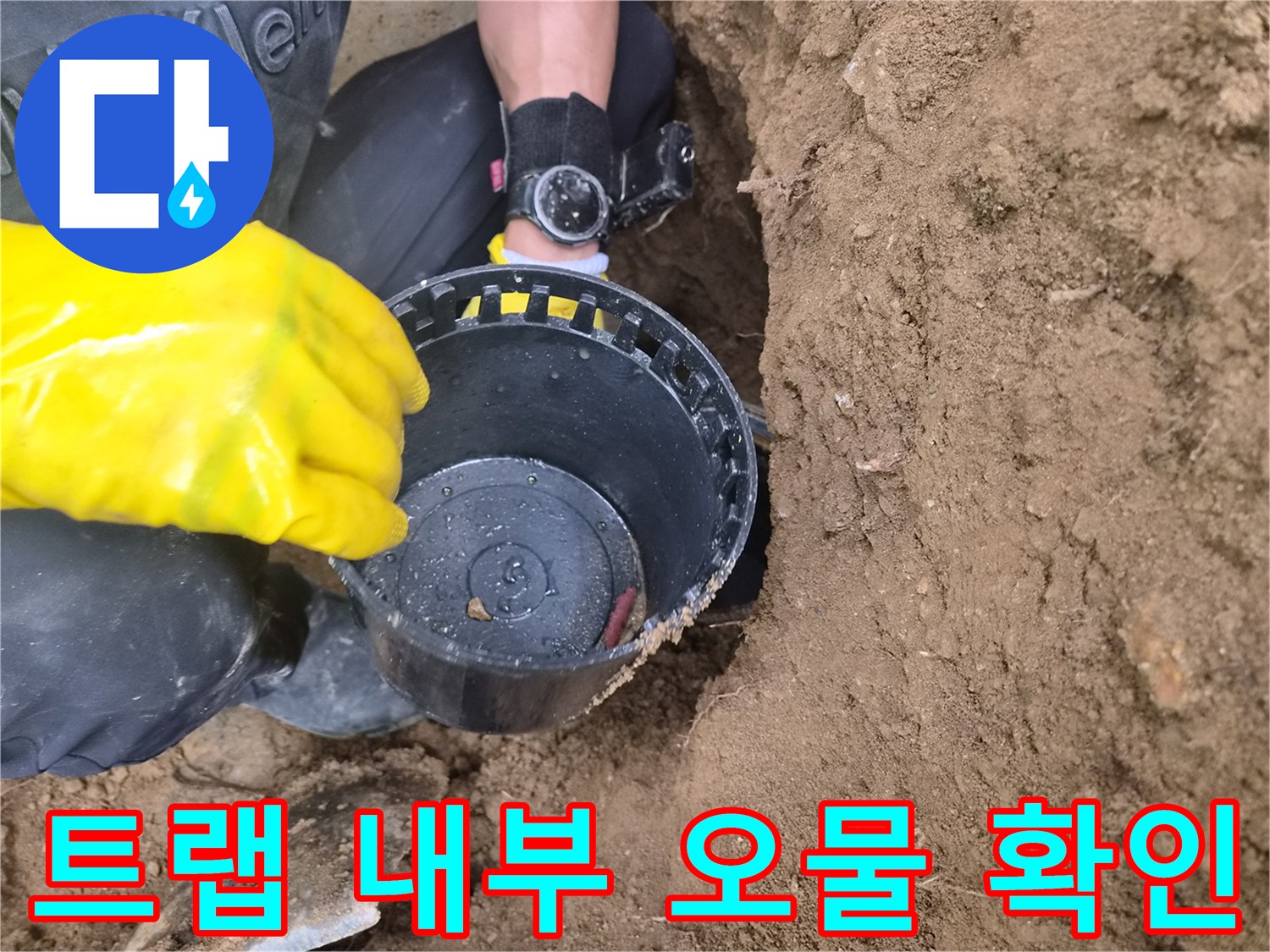 오물이 쌓여있는-소재구 트랩 부품