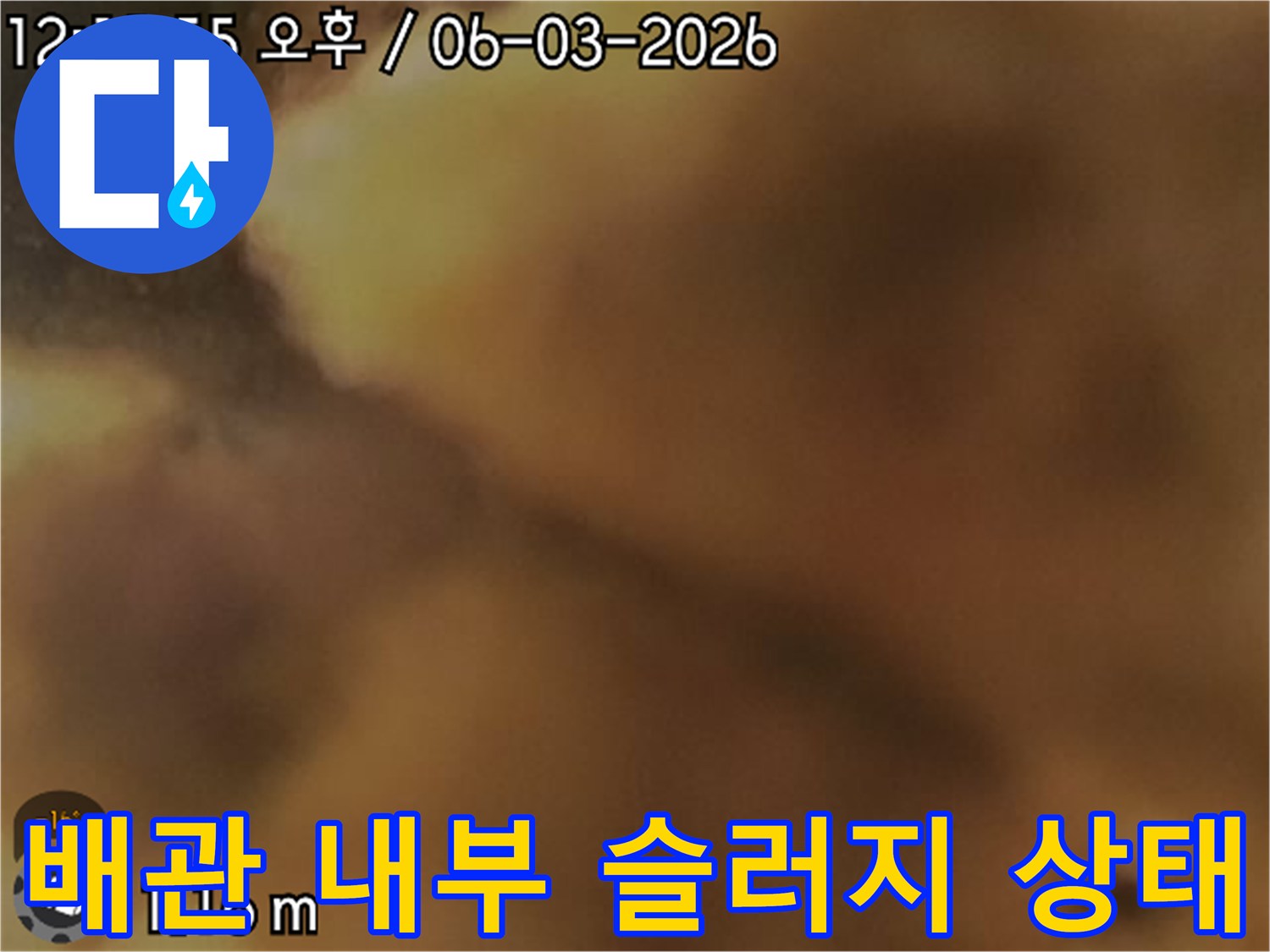 오수배관-내부의-이물질과-슬러지-적체-상태