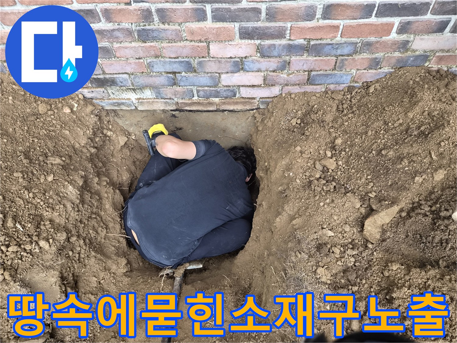흙을-파헤쳐서-찾아낸-매립형-소재구-위치