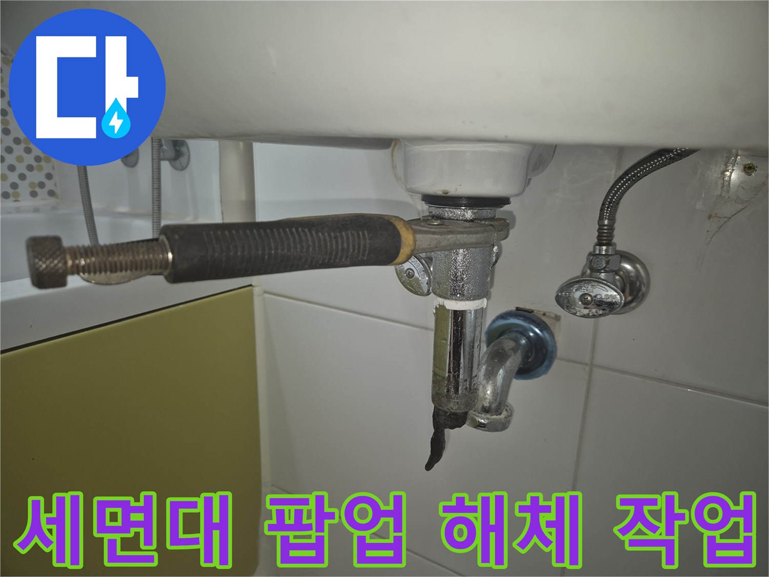 세면대-팝업을-분리하기-위해-스패너를-사용하는-모습