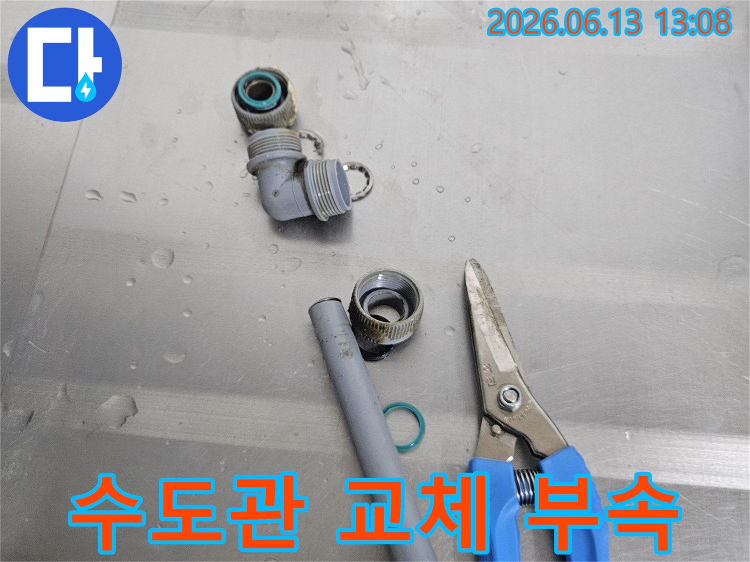수도관-교체-작업을-위해-준비된-새-배관-부속과-전문-공구들