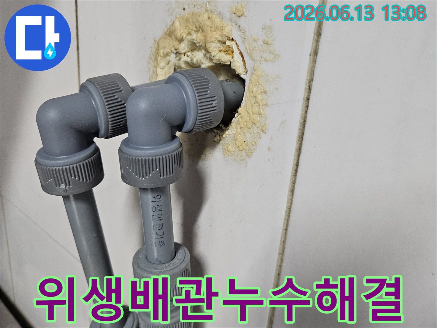 위생안전기준에-맞는-배관을-사용하여-누수를-해결하고-쾌적한-위생 환경을-조성하는-현장입니다