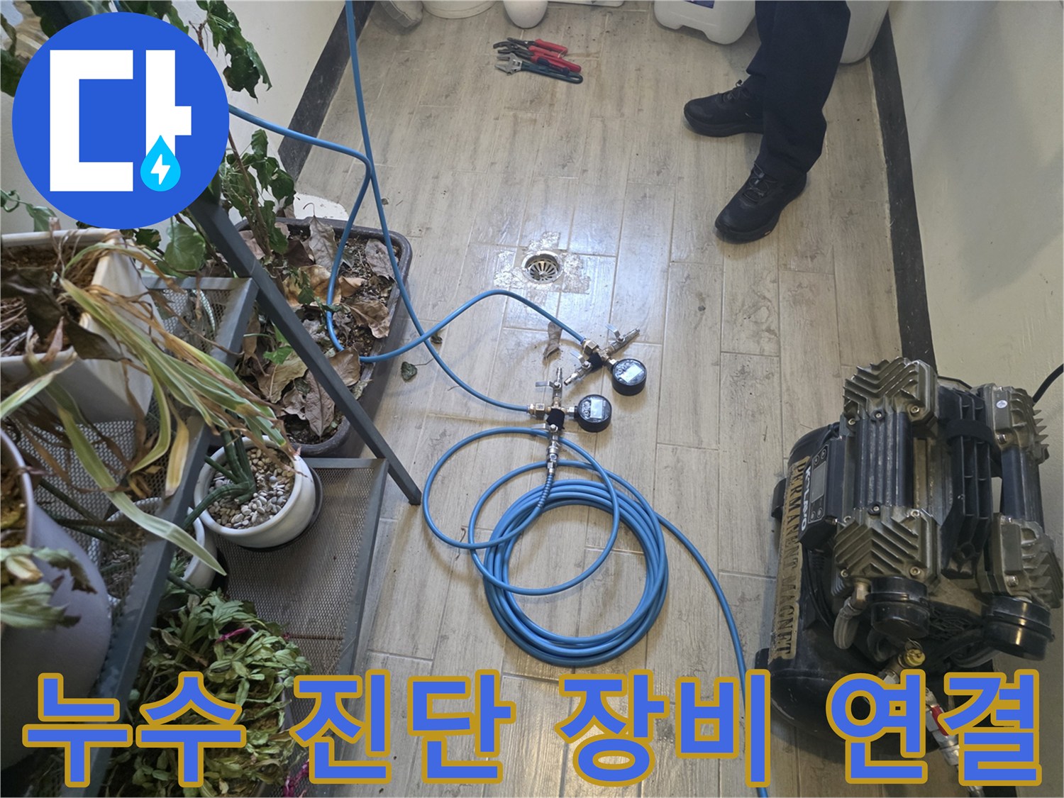정확한 누수 지점을-찾기 위한-압력 테스트 장비-세팅 과정입니다.