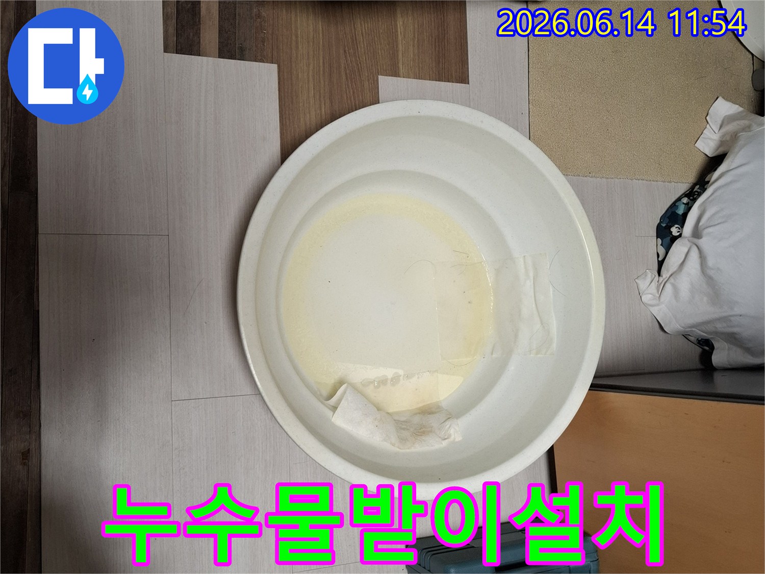 누수-발생-시-추가-손상을-막기-위한-임시-물받이-설치-사진입니다