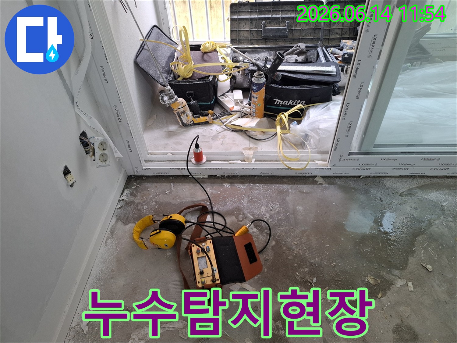 누수-탐지를-위한-전문-장비와-공사-현장-준비-모습을-담은-사진