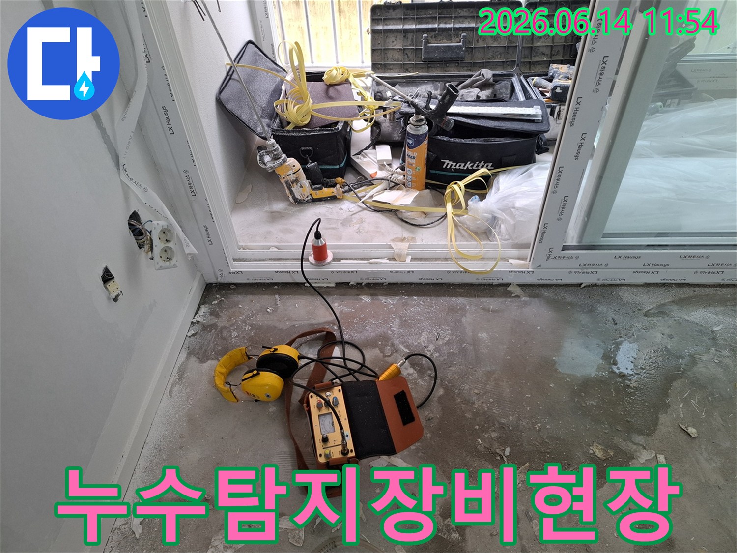 누수-탐지를-위해-준비된-전문-장비와-공사-현장-모습