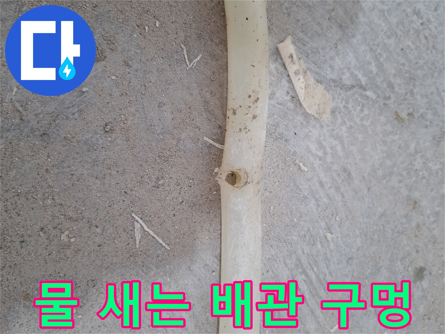 누수가-발생한-흰색-PB-배관의-손상된-부분