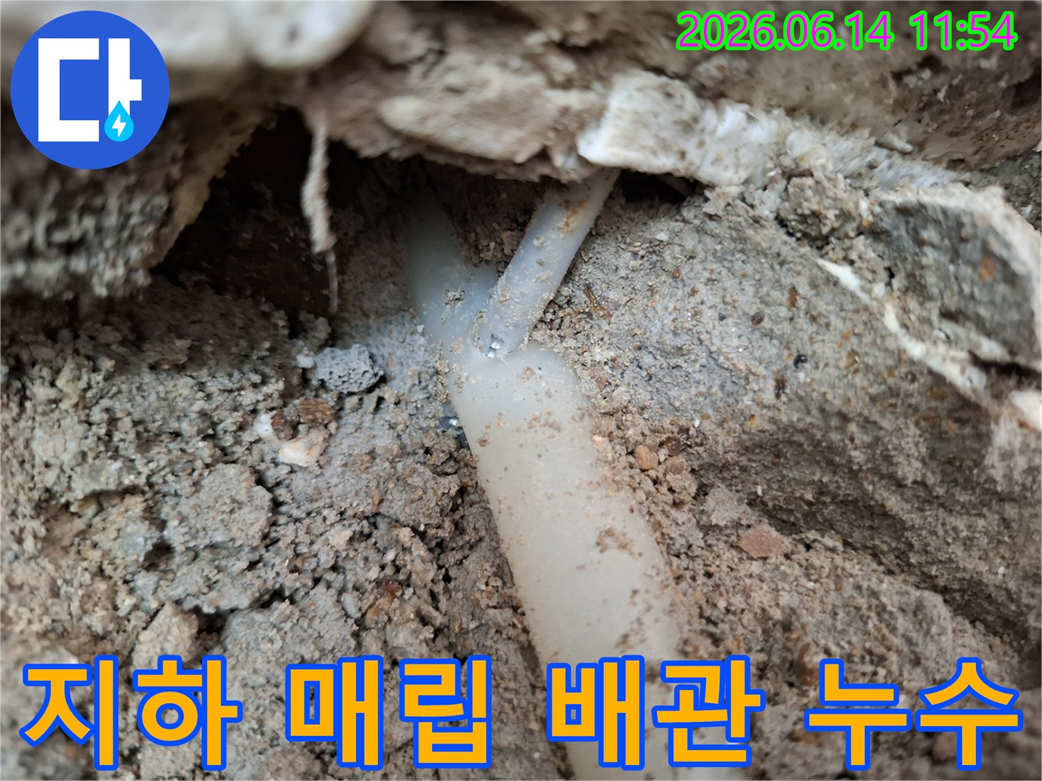 아파트-지하에-매립된-배관에서-물이-새어나와-주변-지반이-젖어있는-누수-현장을-정밀하게-조사하는-모습