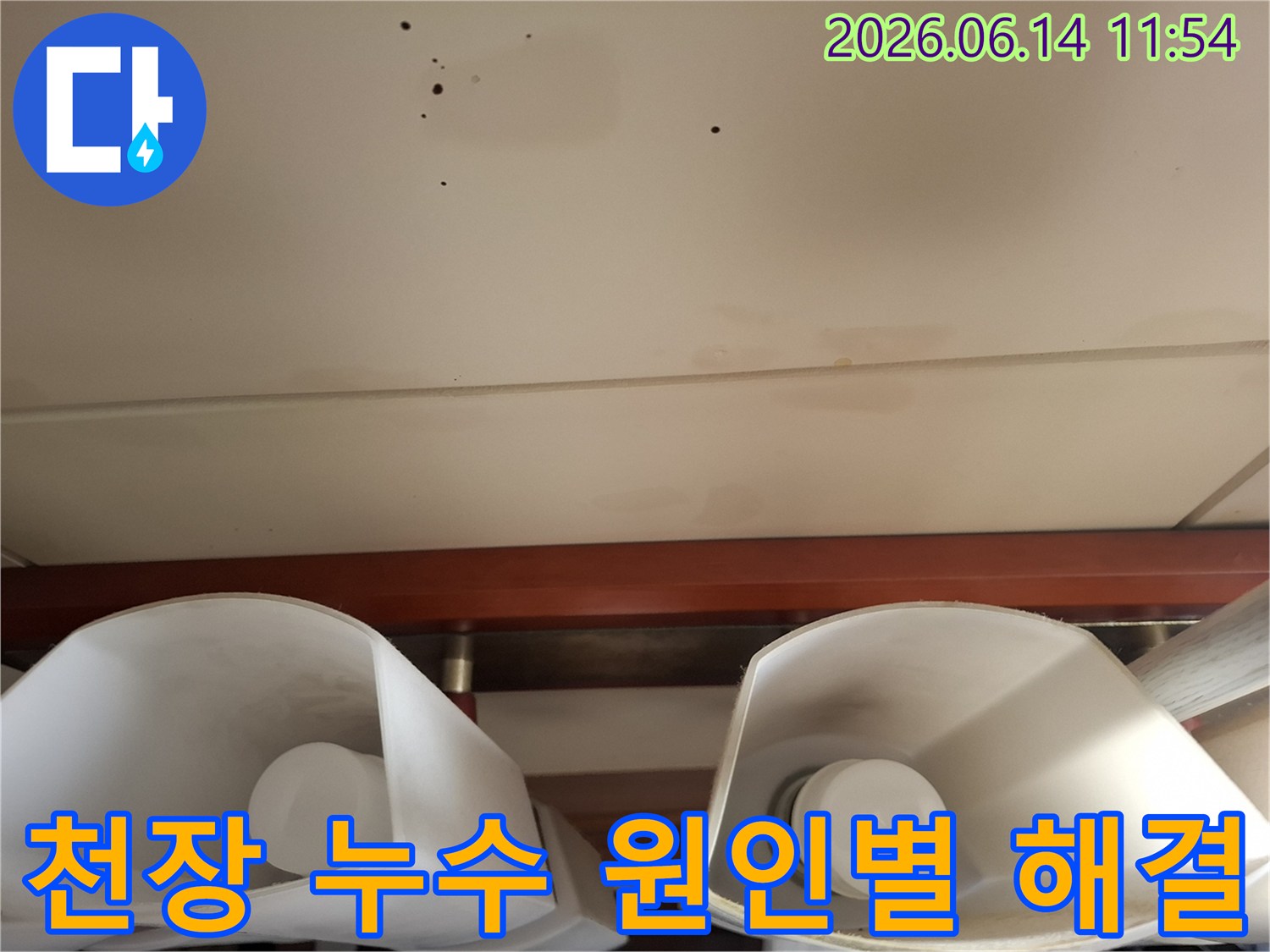 천장-누수-원인별-해결책-제시-맞춤형-공사-계획-효율적인-문제-해결