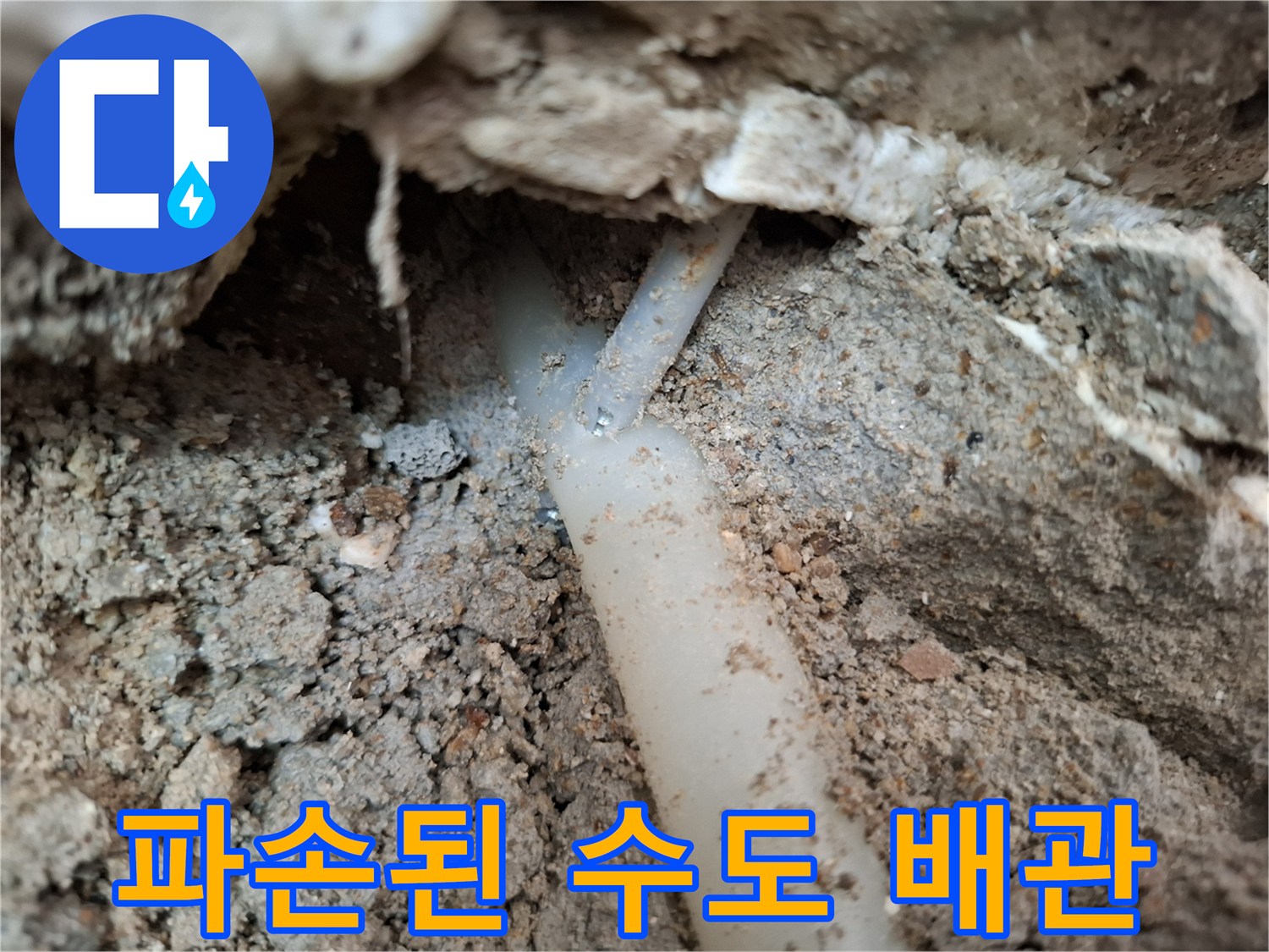 흙 사이로 노출된-훼손된 수도 배층