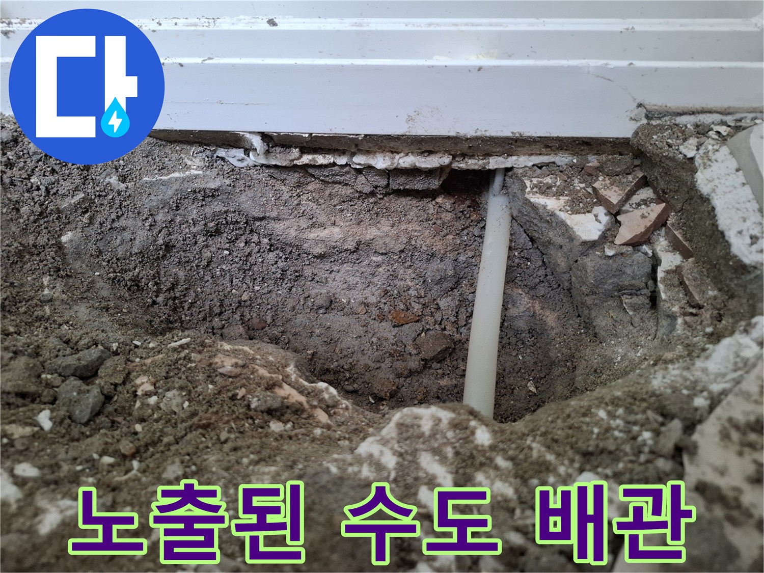 흙 속에서 발견된-흰색 매립 배관