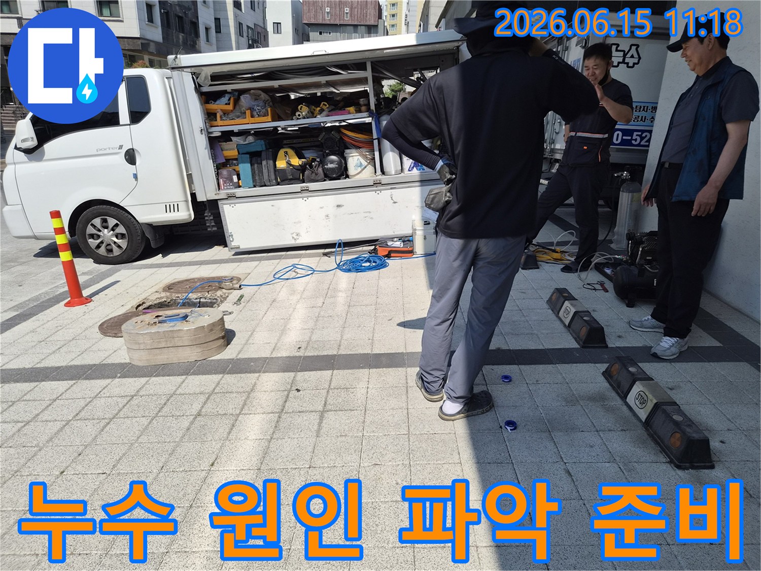 누수-탐지-전문-엔지니어가-장비-차량을-이용해-현장에서-작업을-준비하는-모습