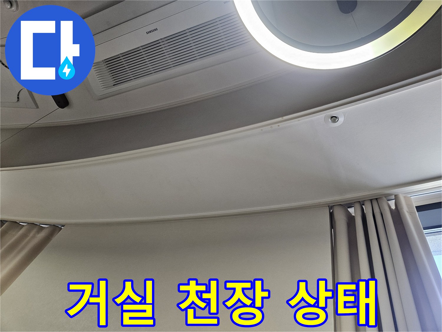 강동구-거실-천장-마감재-상태-확인
