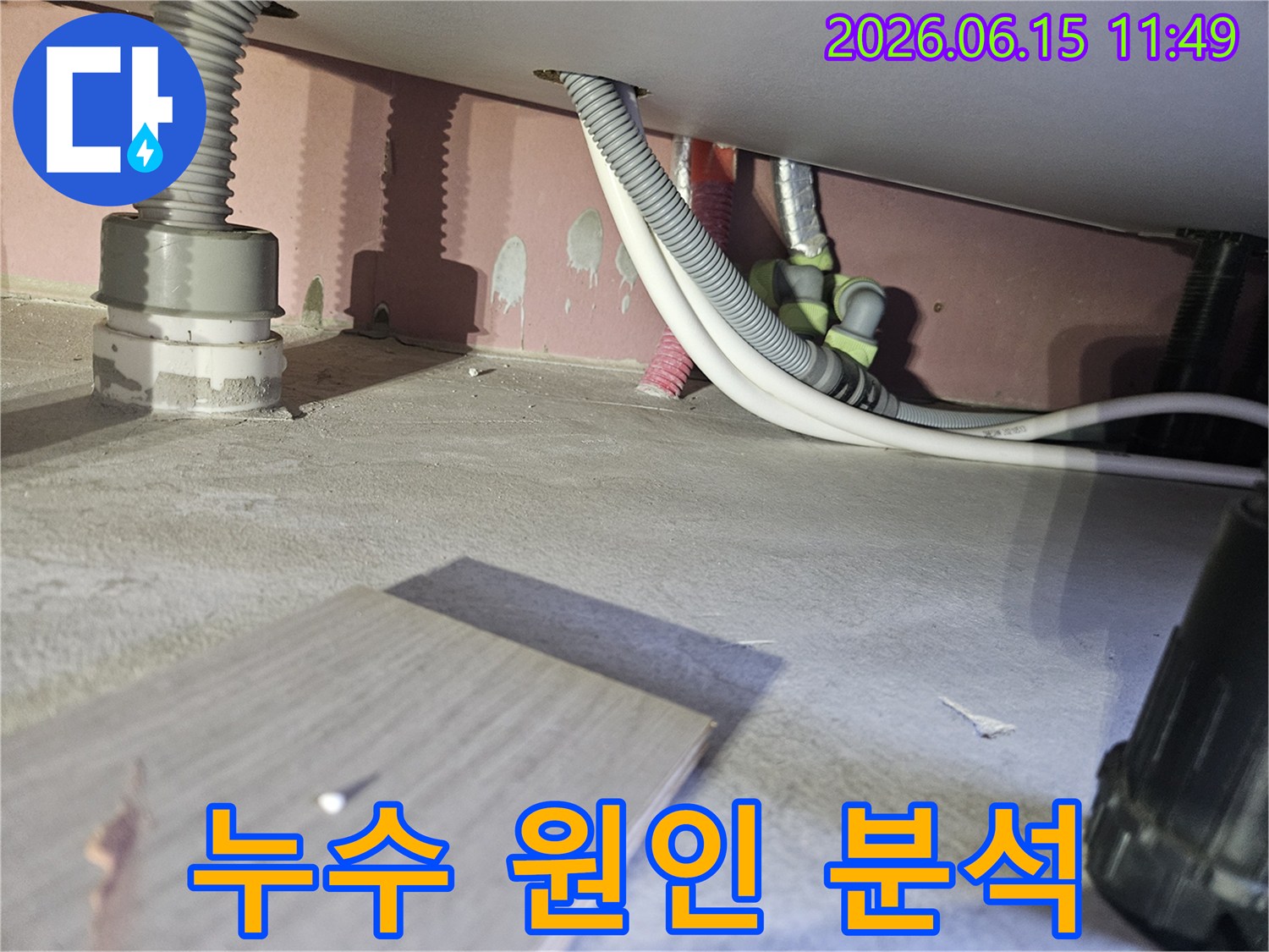 누수 지점을-정확히 파악하기 위한-배관 노출-작업입니다