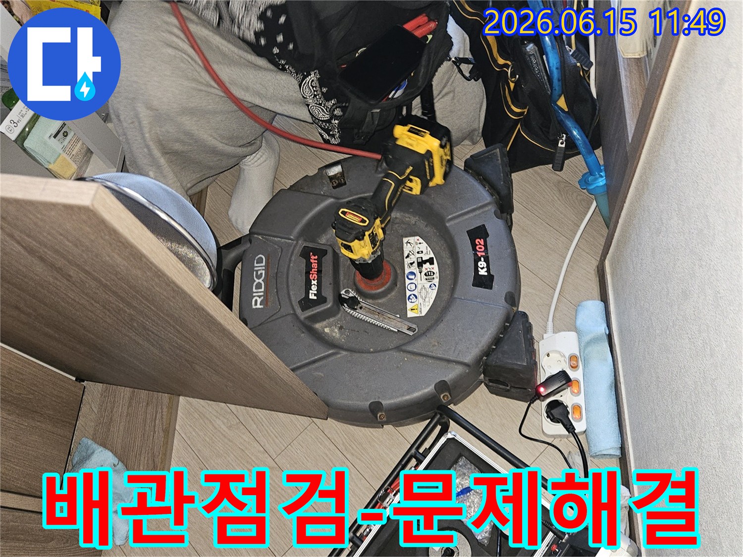 배관-내부-상태를-점검하고-진단하여-누수-문제를-근본적으로-해결하는-작업