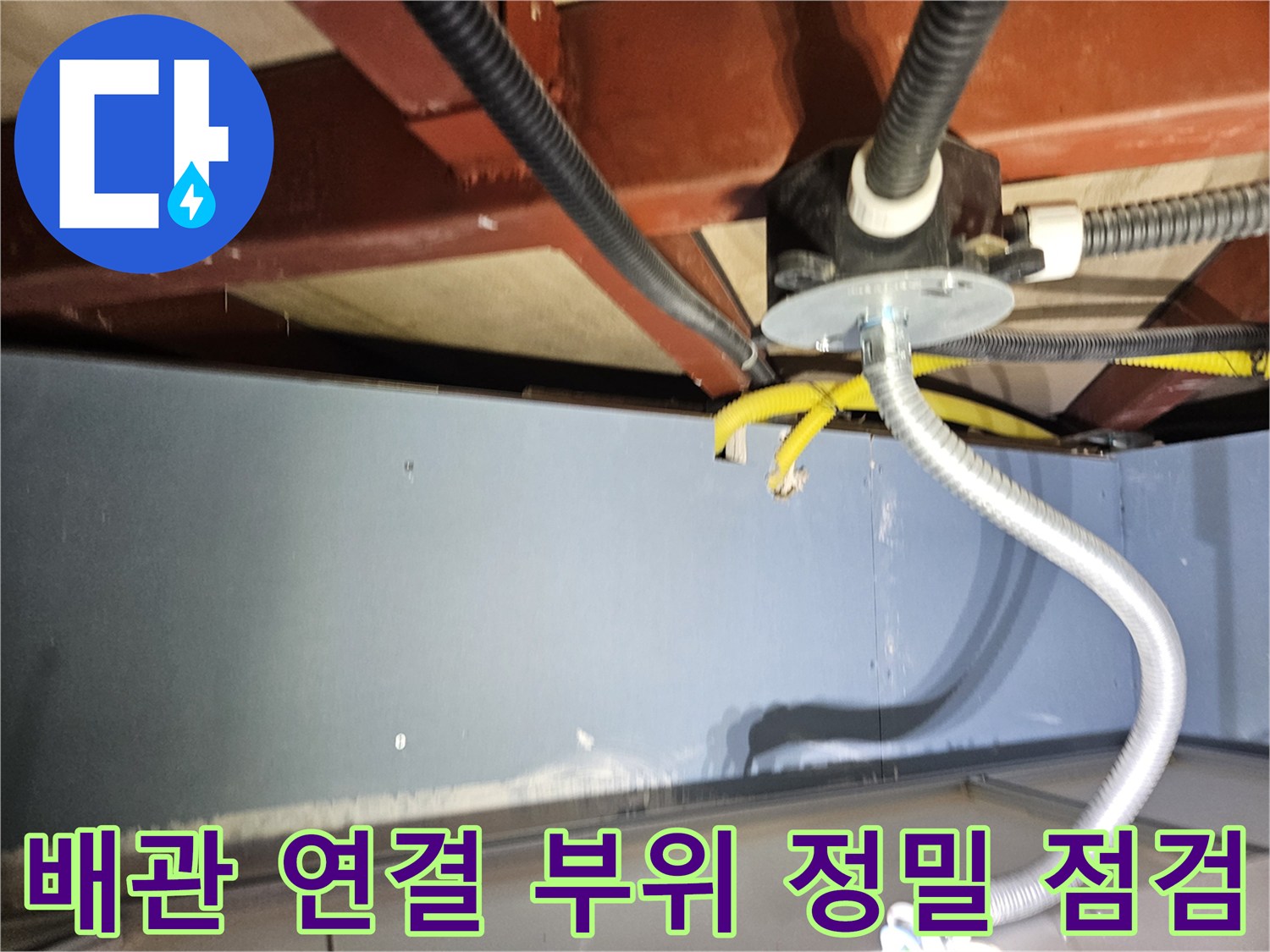 배관-연결부-주변-습기-여부-확인
