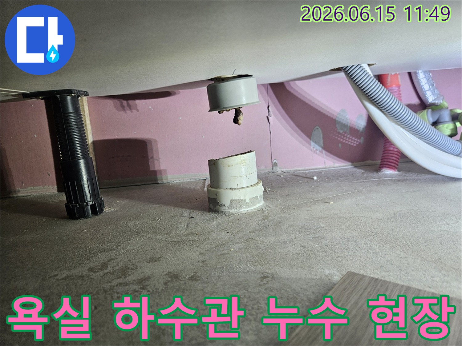 욕실-하수관-연결부위가-손상되어-누수가-발생한-현장을-촬영한-사진입니다.