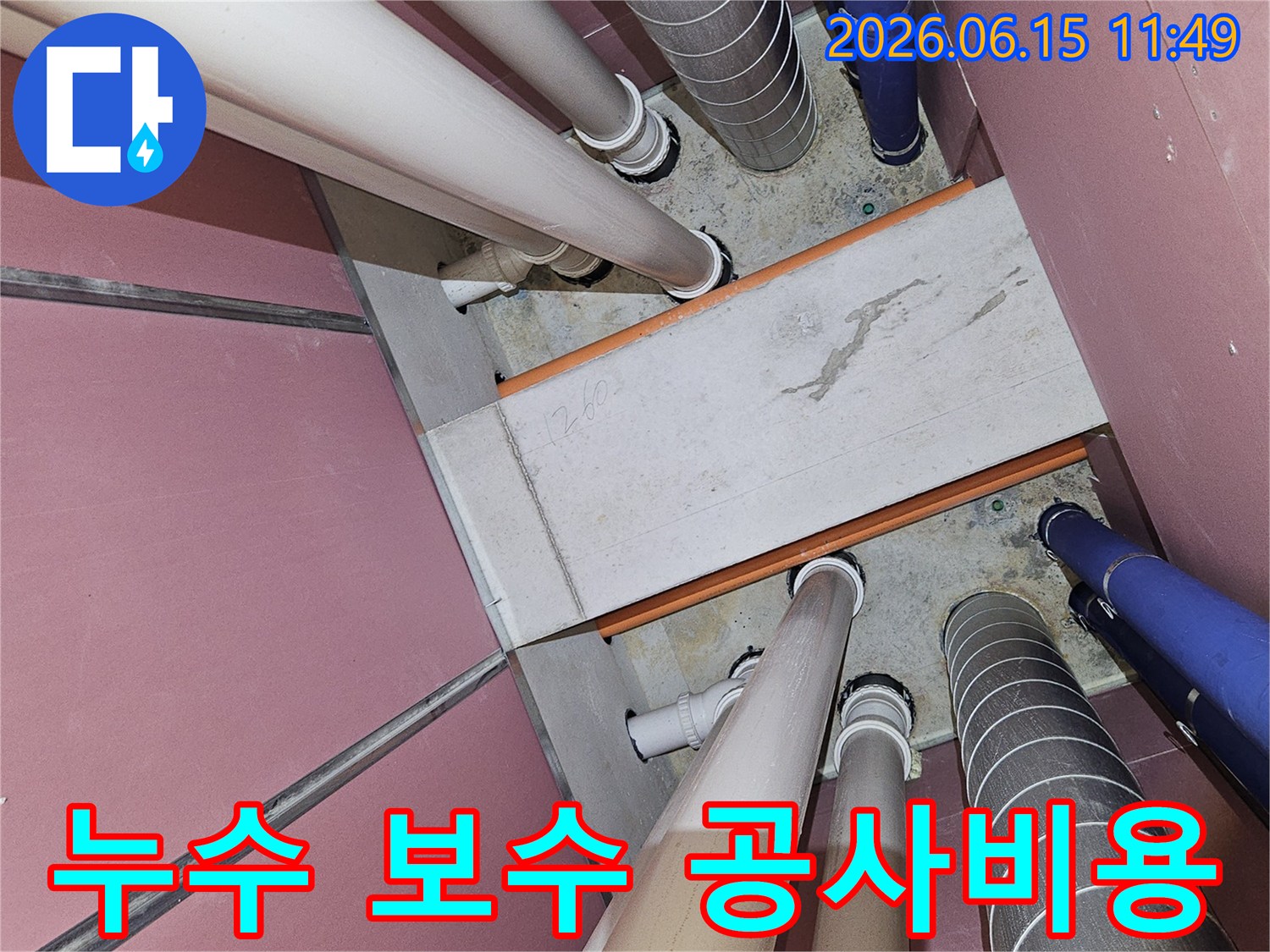 천장-내부-다양한-배관-설비-누수-탐지-과정