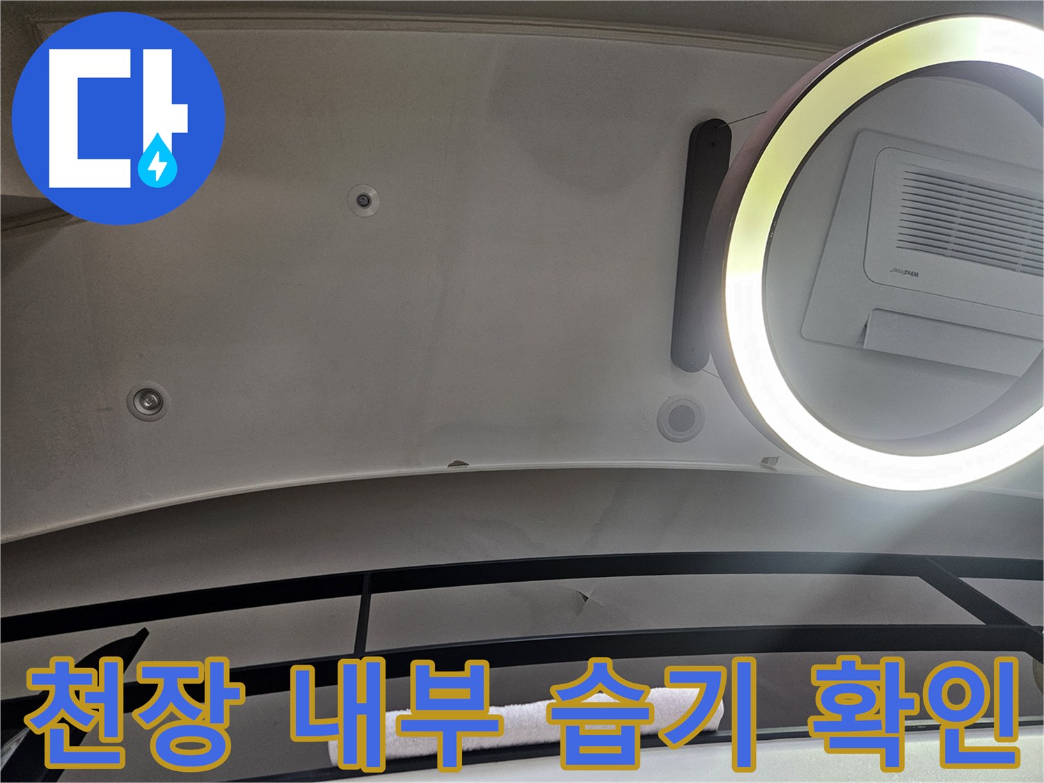 천장 마감재 안쪽의 배관 주변 점검 상황