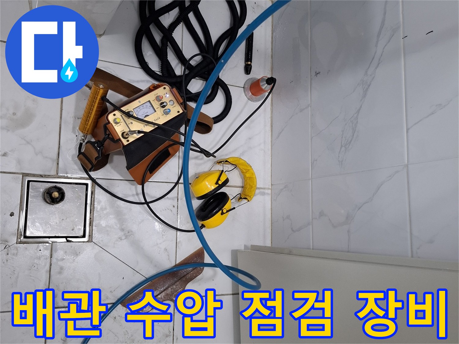 정밀한 누수 탐지를 위해 배치된-전문가용 측정 기구들