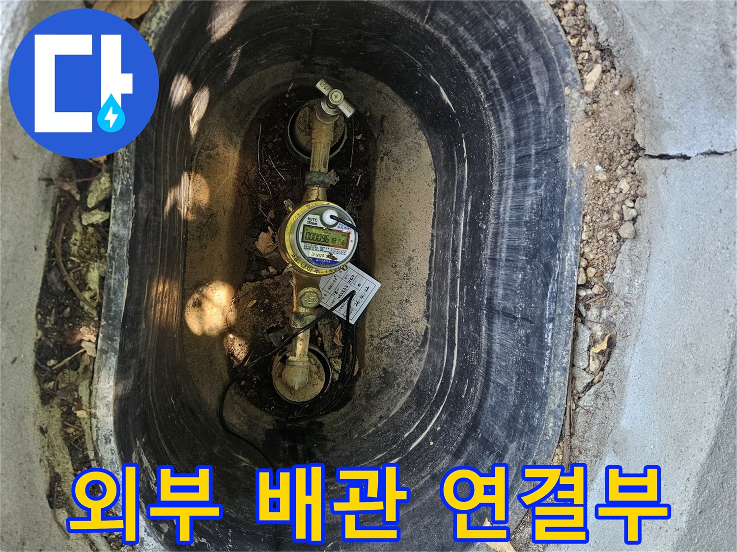 계량기-함-내부의-배관-및-밸브-연결-상태
