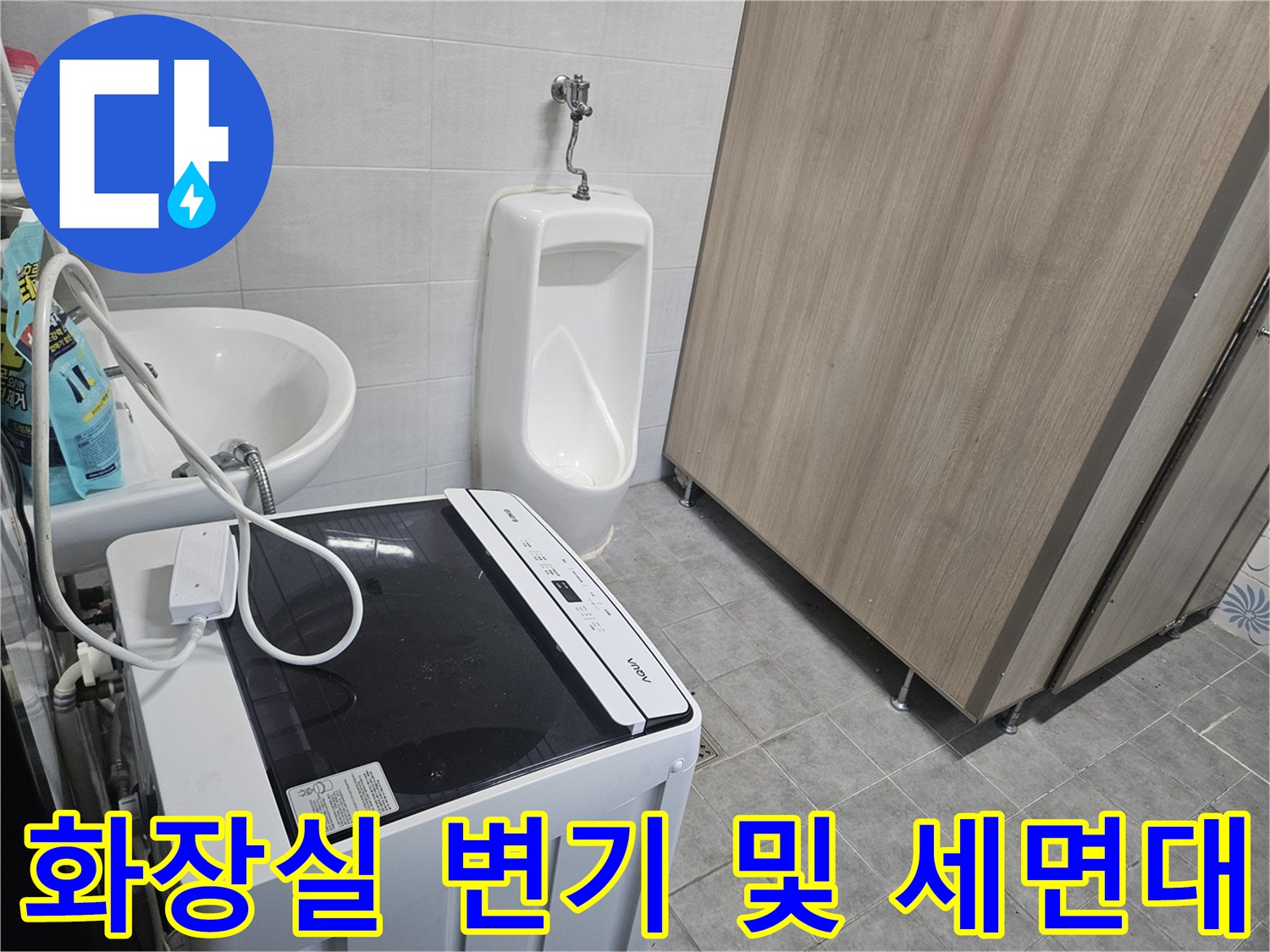 남양주 화도읍-변기와 세면대 하단 배관 부위