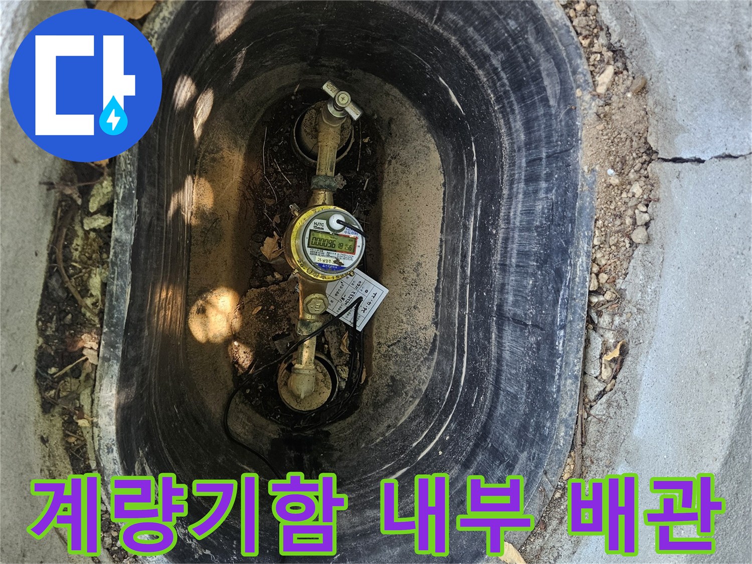 남양주-화도읍-외부-수도-계량기-및-배관-상태-사진