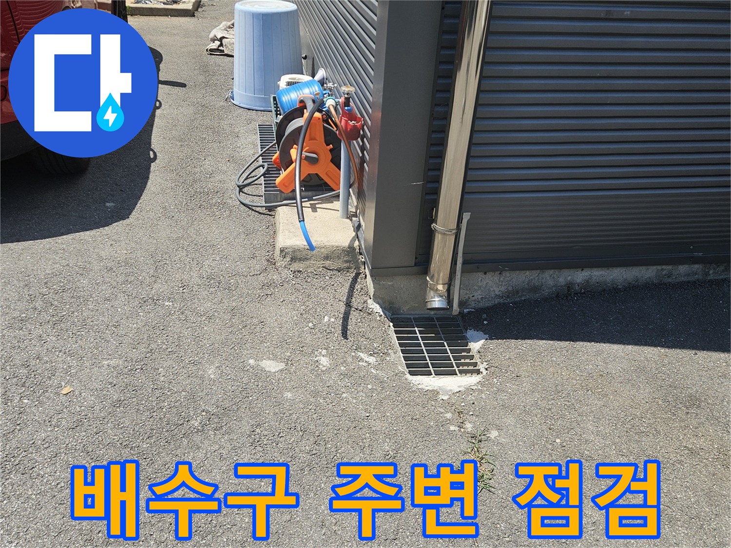 남양주 화도읍 현장의 배수구와 배관 장비 모습