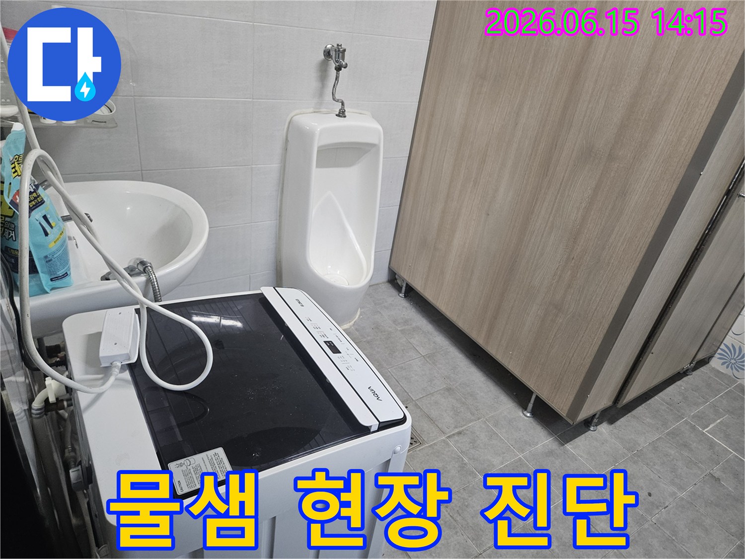 누수-해결-위한-초기-진단-사진-전문-엔지니어-작업