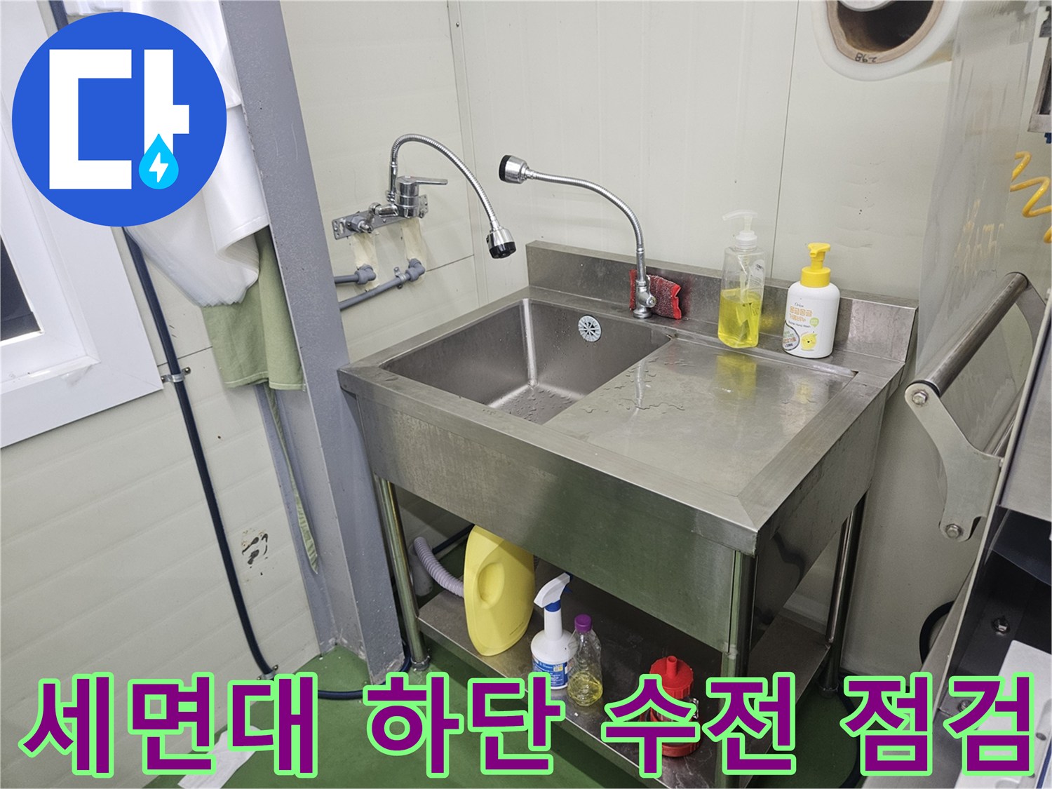 세면대 아래 스테인리스 선반과 급수 밸브 및 호스 연결 부위