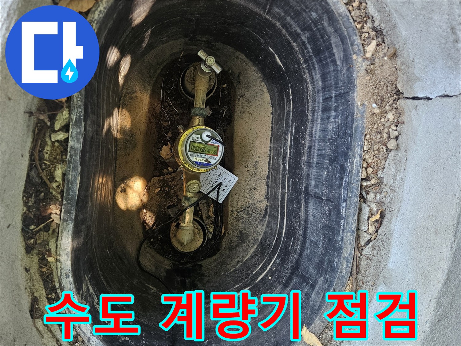 수도-요금-상승-원인을-찾기-위한-외부-계량기-조사