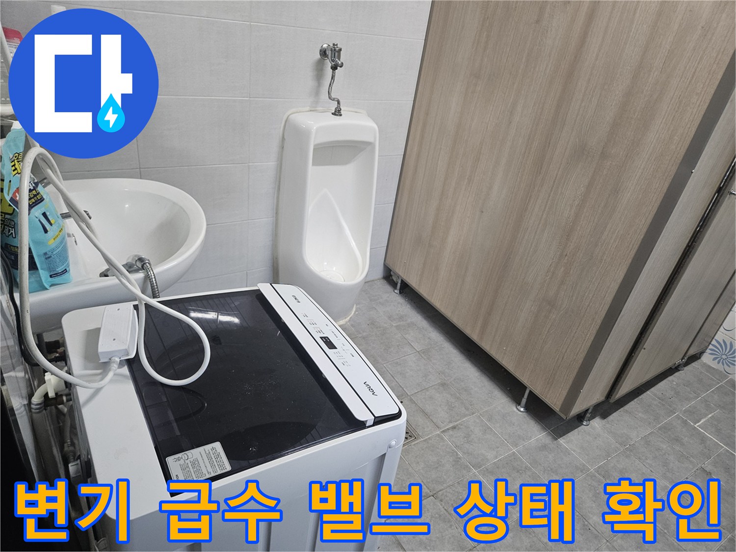 화장실-내부-변기-및-세면대-배관-연결-상태-사진