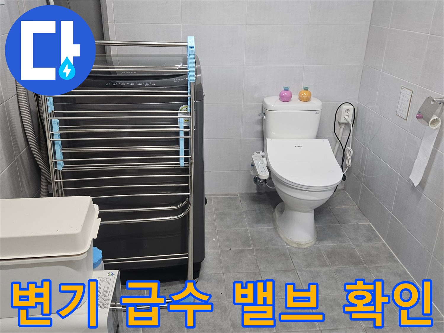 화장실-변기-뒤쪽-급수-배관-연결-부위-누수-조사