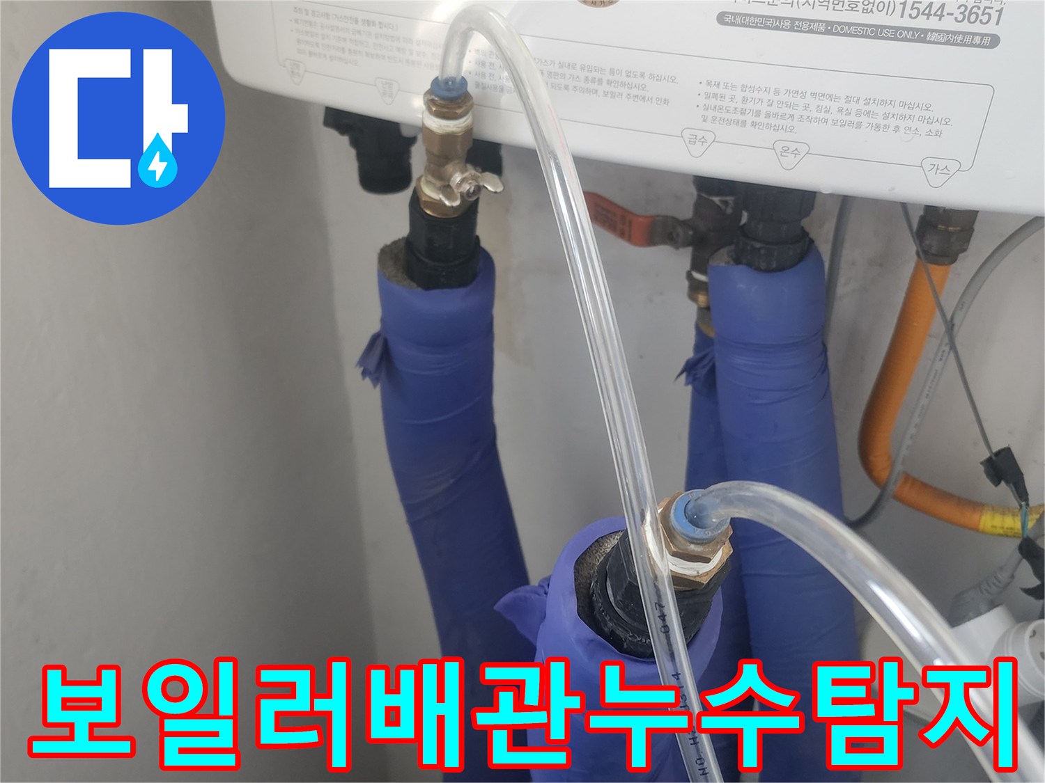 보일러-배관-누수-탐지를-위해-압력-테스트-장비를-연결한-모습입니다