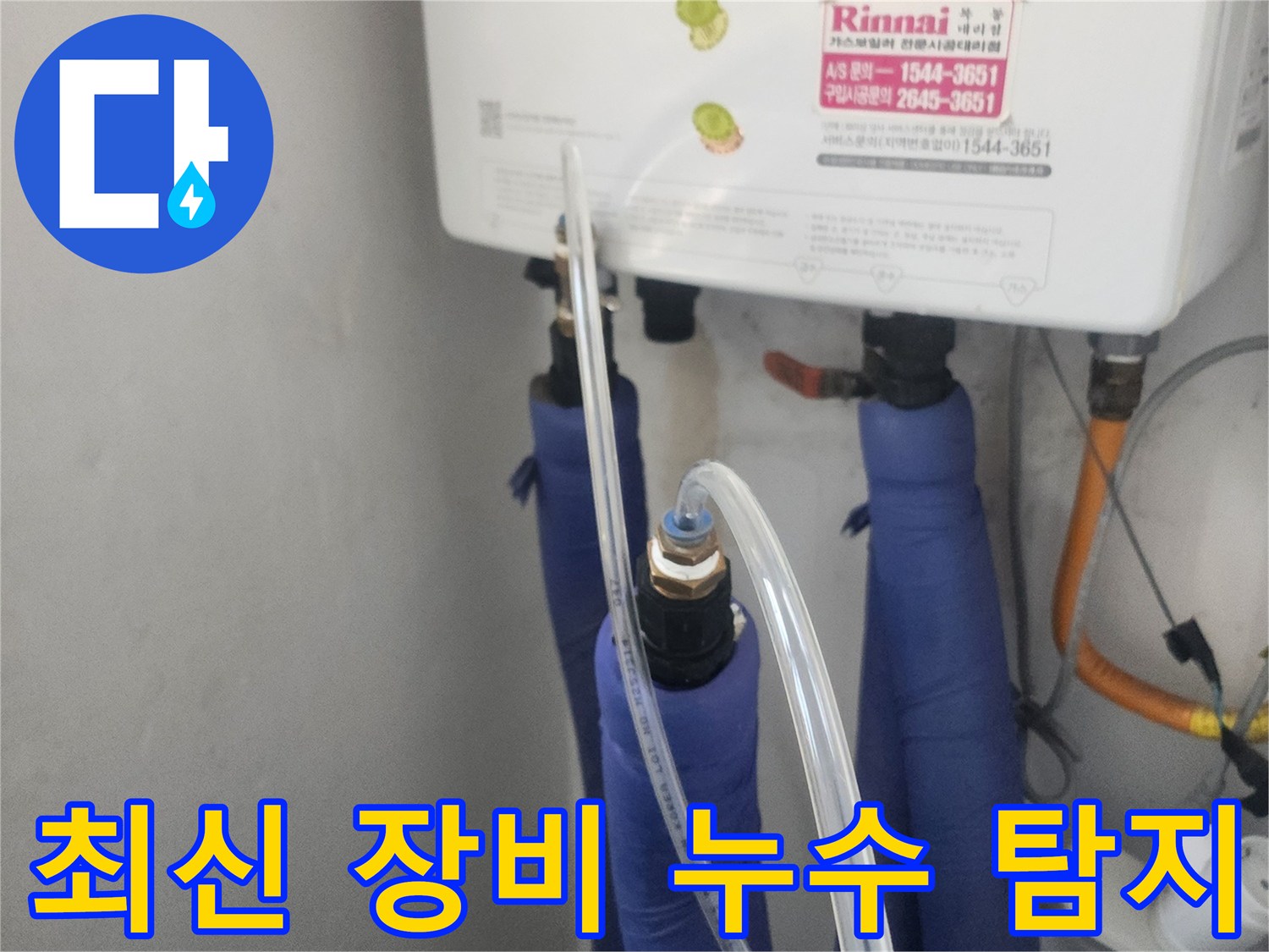 아파트-누수-문제를-해결하기-위해-전문-탐지-장비를-활용하여-진단하는-현장