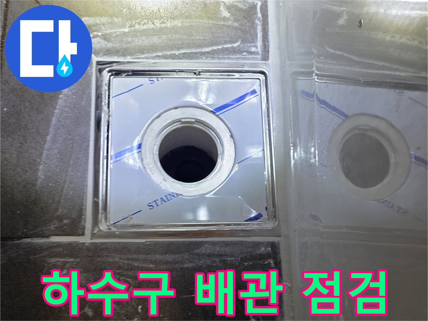 배수구-내부-배관-입구-노출-사진