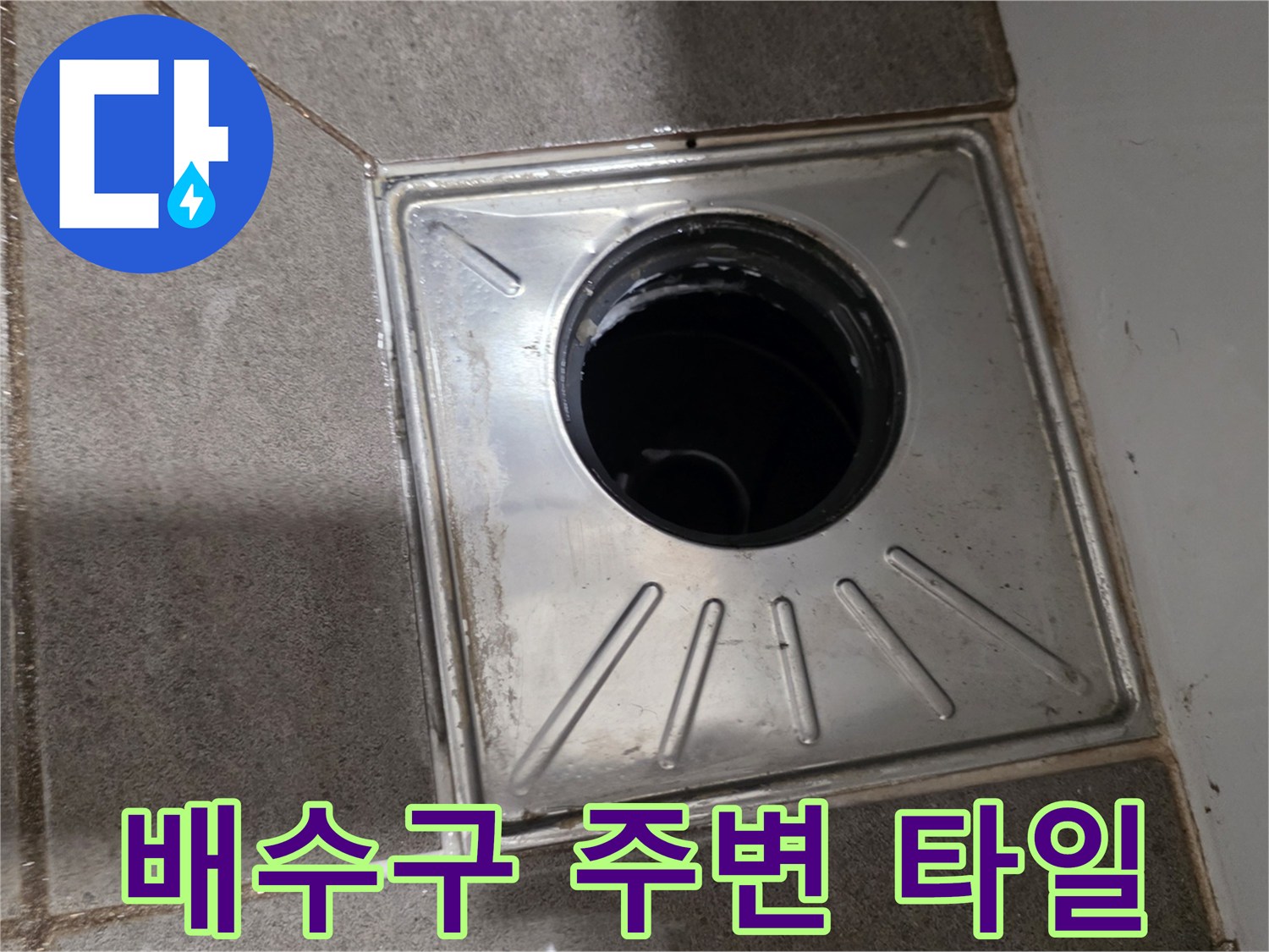 스테인리스-유가-및-바닥-타일-경계부