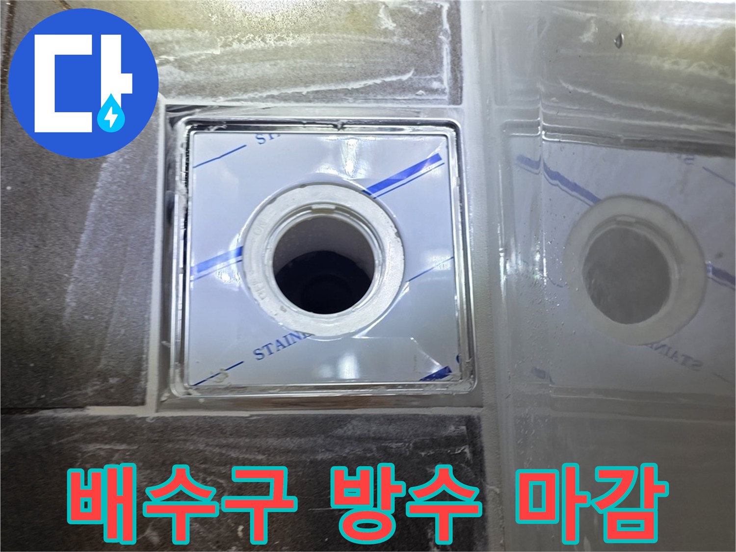 욕실-바닥-배관-유가-설치-사진