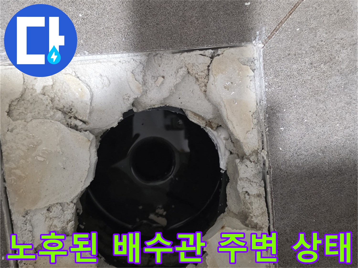 욕실 바닥-유가 탈거 후 드러난 배관 및 주변 마감재