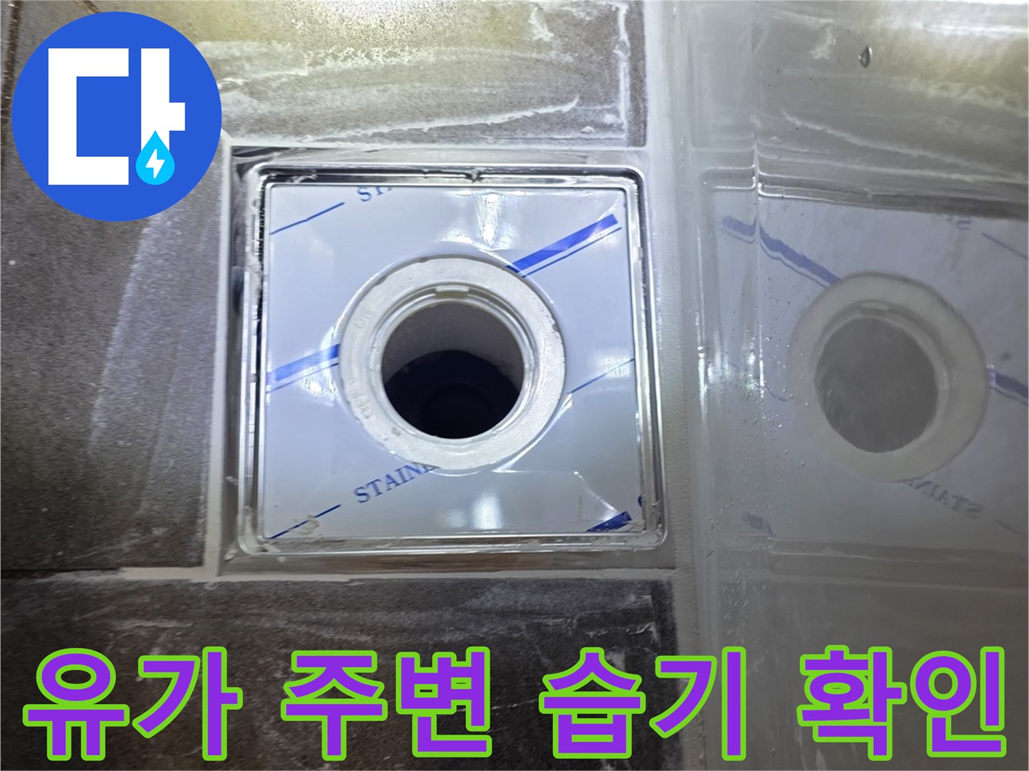 용인-수지-욕실-배수구-주변-누수-진단