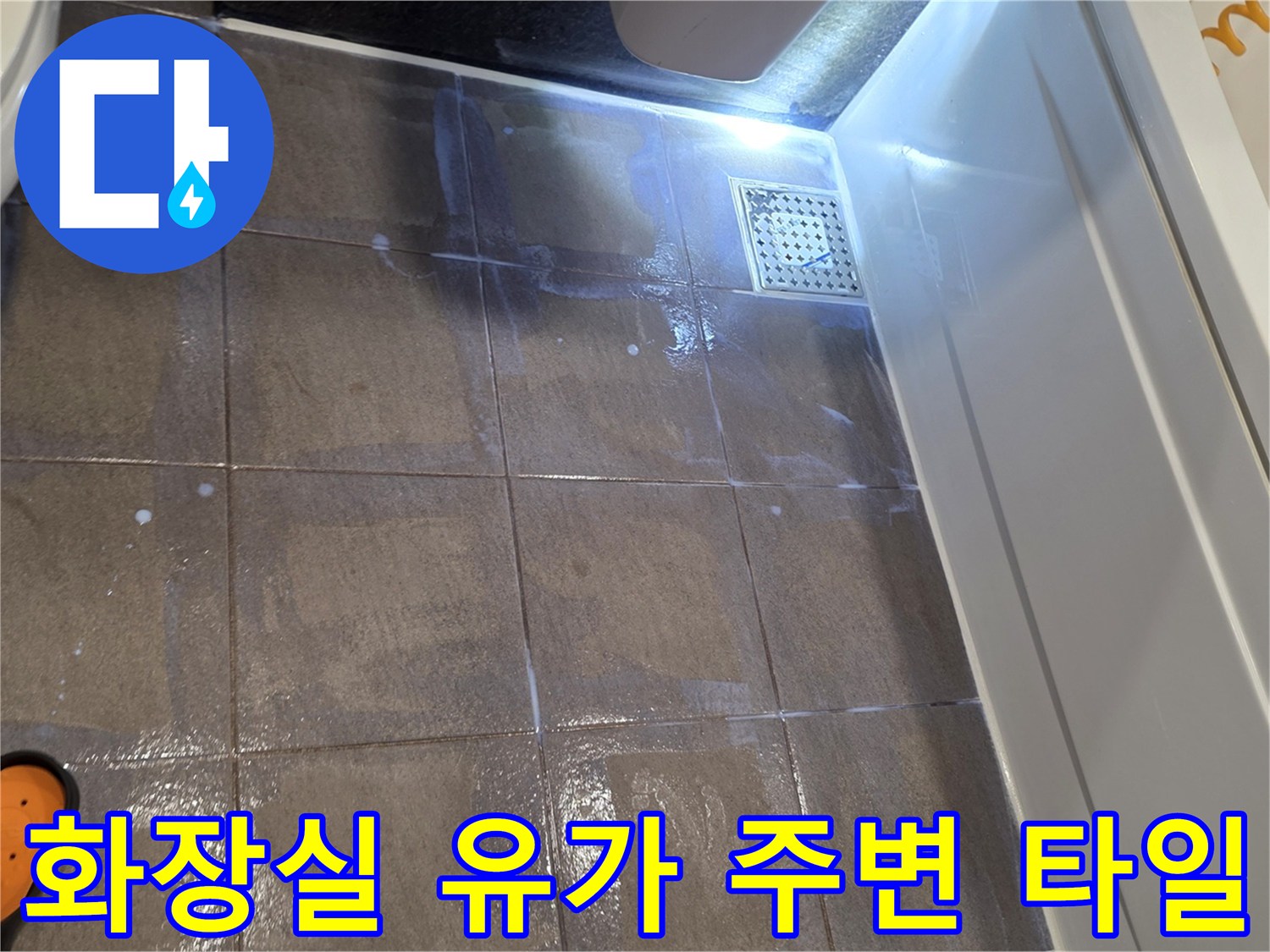 화장실 바닥 배수구와 스테인리스 유가 근접 촬영