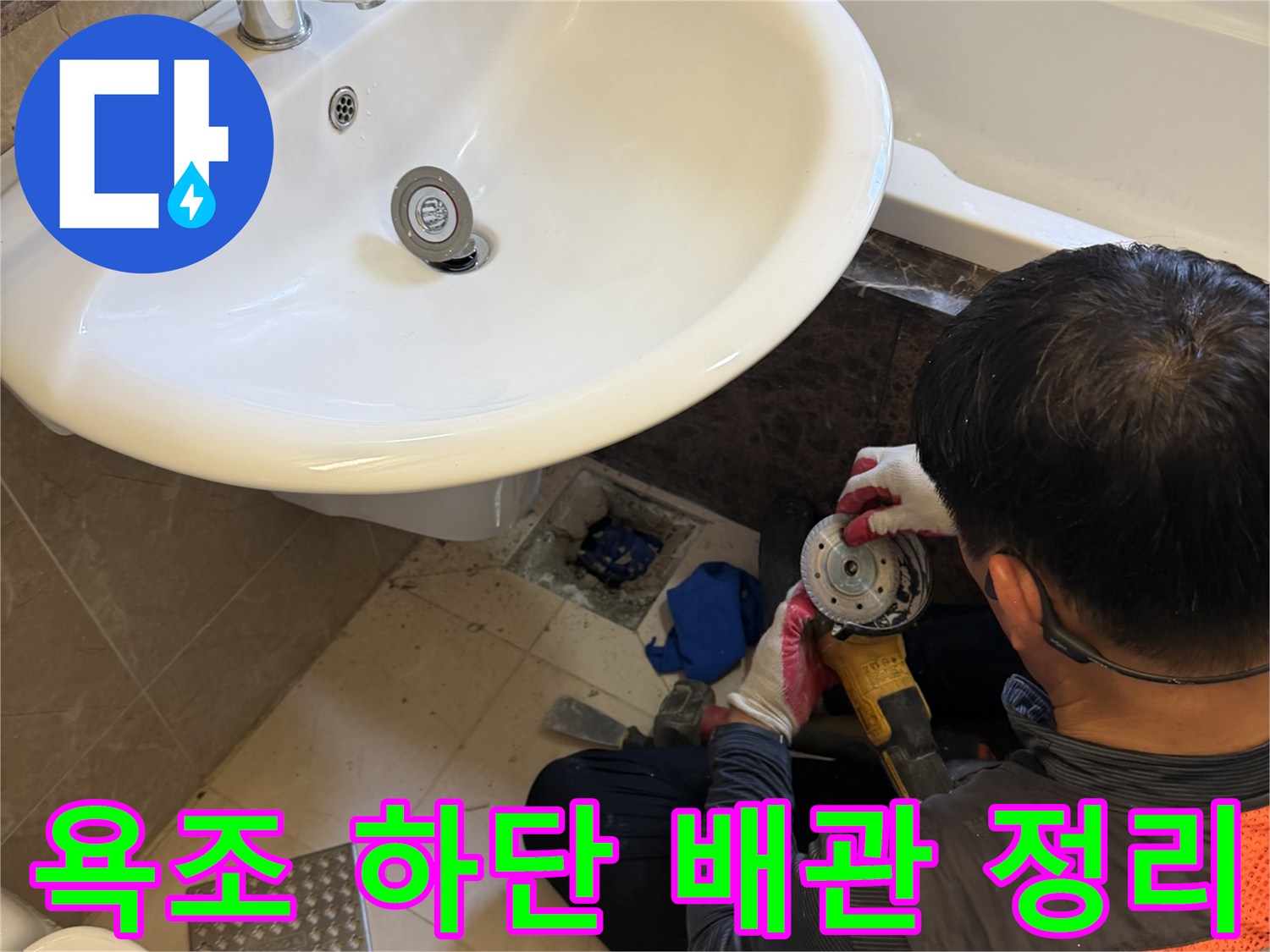 그라인더로 배관 주변의 찌꺼기를 제거하는 작업 모습입니다