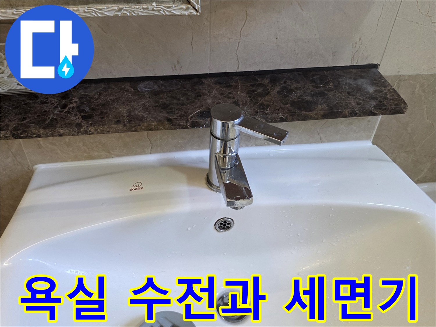 깔끔하게 관리된 욕실 세면대-현장상황