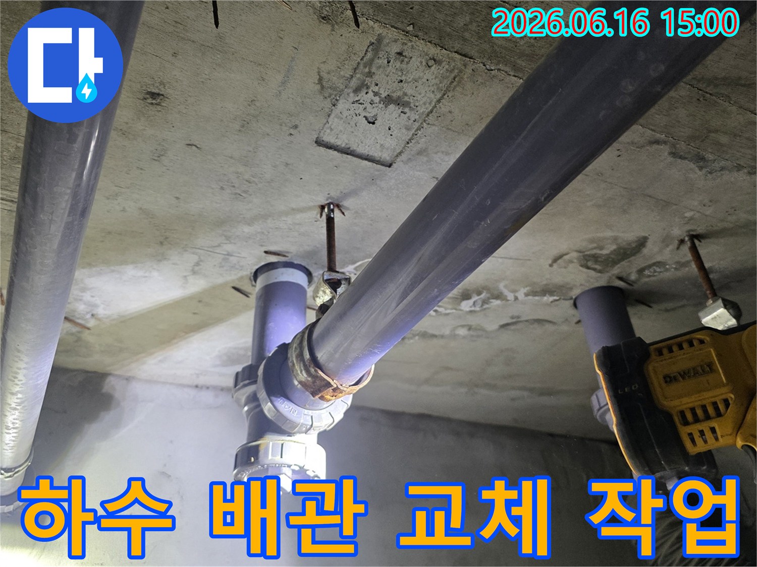 누수로 손상된-아파트 하수 배관을-새것으로 교체하는-작업 현장입니다