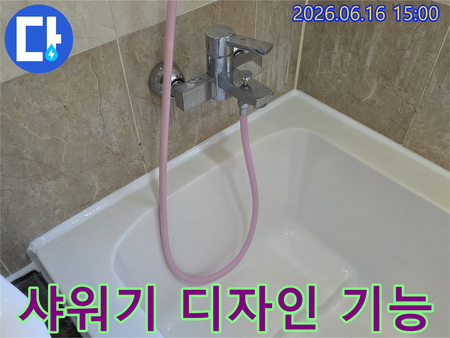 분홍색 샤워 호스가 달린-낡은 욕실 샤워기가-욕조 위에 설치되어 있습니다