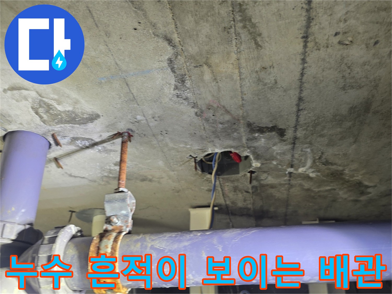 습기를 머금은-천장-배관-연결 부위