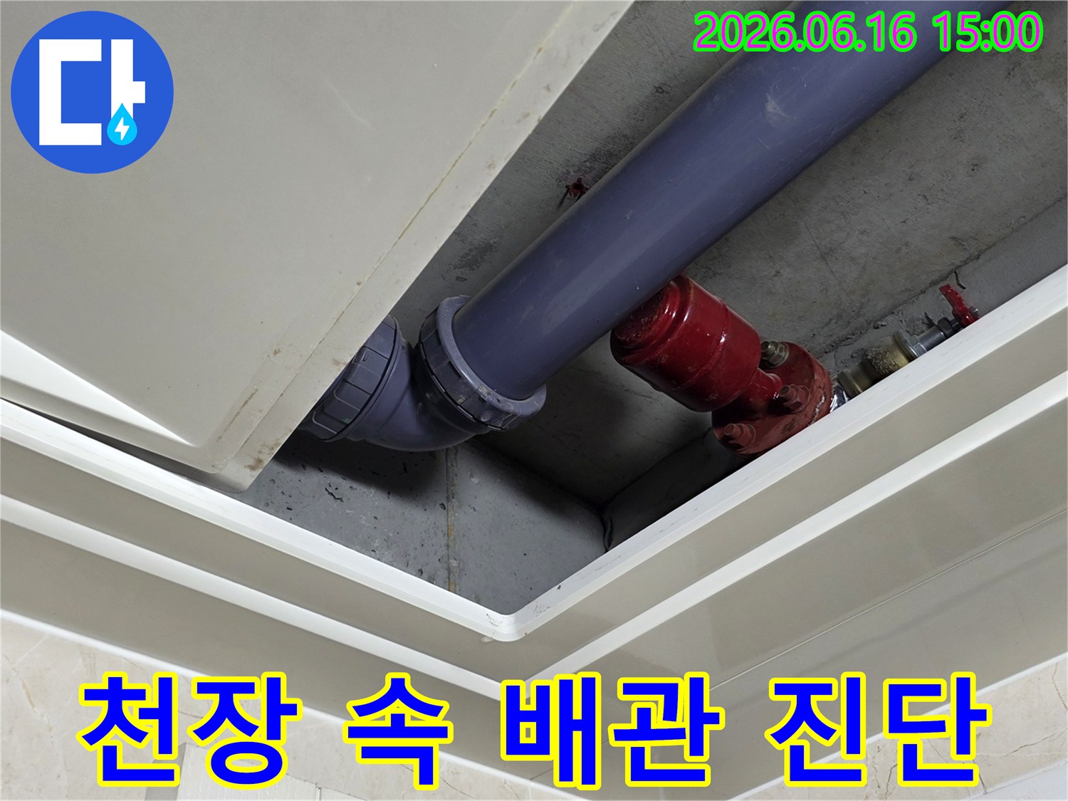 아파트-천장-내부-배관-문제-진단을-위한-현장-사진