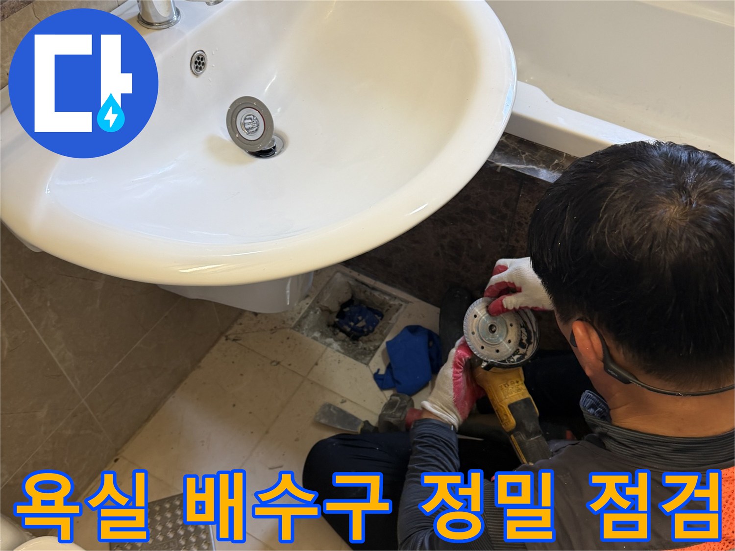 엔지니어가 작업 도구를 사용하여 욕조 아래쪽의 누수 부위를 확인 중입니다.